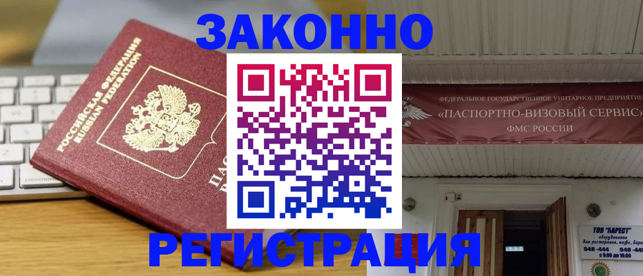 прописка для военкомата в Большом Камне
